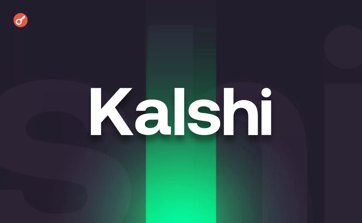 Платформа Kalshi достигла $3 млрд еженедельного объема торгов