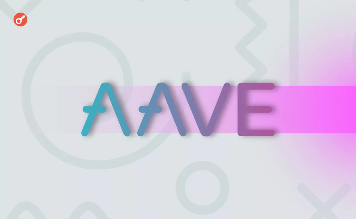 Aave привлекает $207 млн для покрытия долга KelpDAO после DeFi-эксплойта