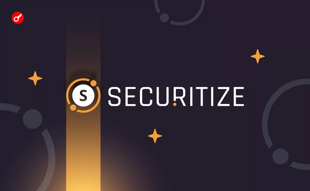 Выручка $19,5 млн и убыток $7,9 млн: Securitize готовит IPO через SPAC