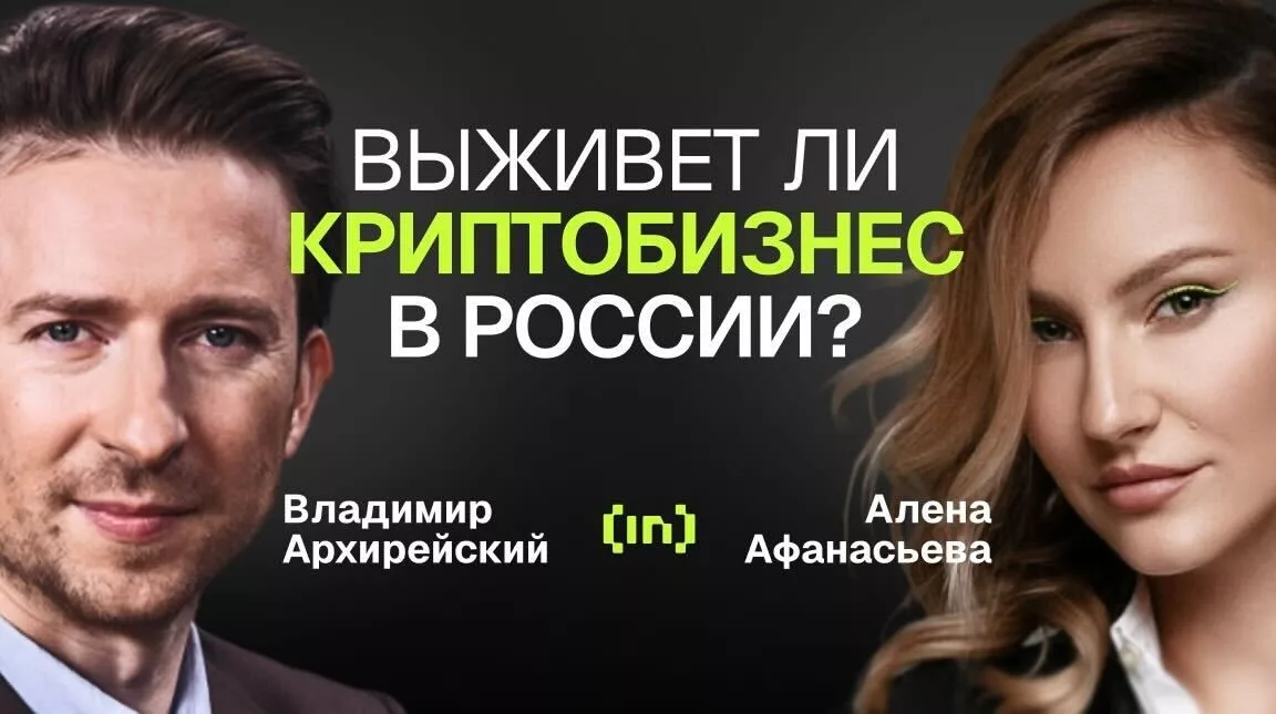 Новый криптозакон РФ: кто выиграет, а кто проиграет — разбор с форума