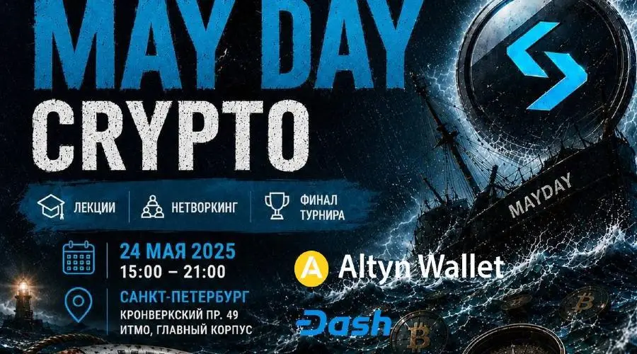 24 мая в Петербурге: конференция по криптотрейдингу и блокчейн-аналитике